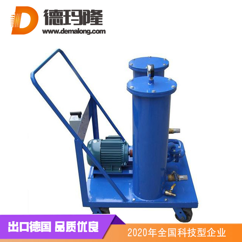 德瑪隆-濾油機LYC-25A便移式濾油機