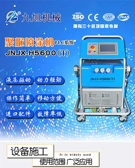 JNJX-H5600(T)PLC聚脲噴涂設(shè)備 -1